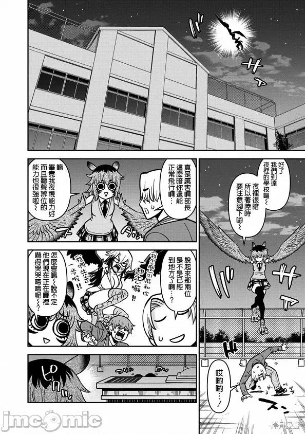 魔物娘 魔物娘的(相伴)日常077 第76话.zip 第2页