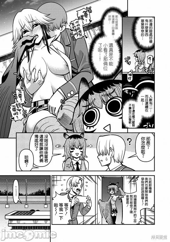 魔物娘 魔物娘的(相伴)日常077 第76话.zip 第3页