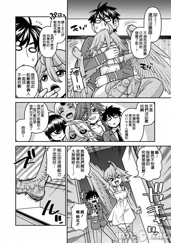 魔物娘 魔物娘的(相伴)日常077 第76话.zip 第4页
