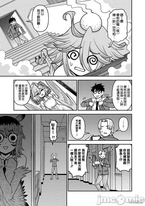魔物娘 魔物娘的(相伴)日常077 第76话.zip 第5页