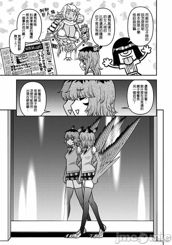 魔物娘 魔物娘的(相伴)日常077 第76话.zip 第7页