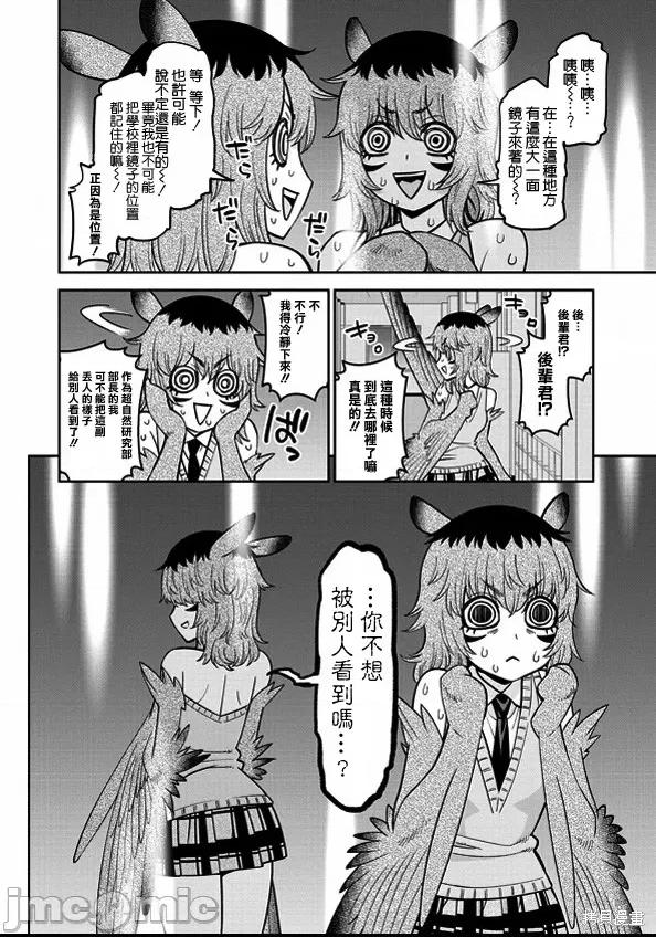 魔物娘 魔物娘的(相伴)日常077 第76话.zip 第8页
