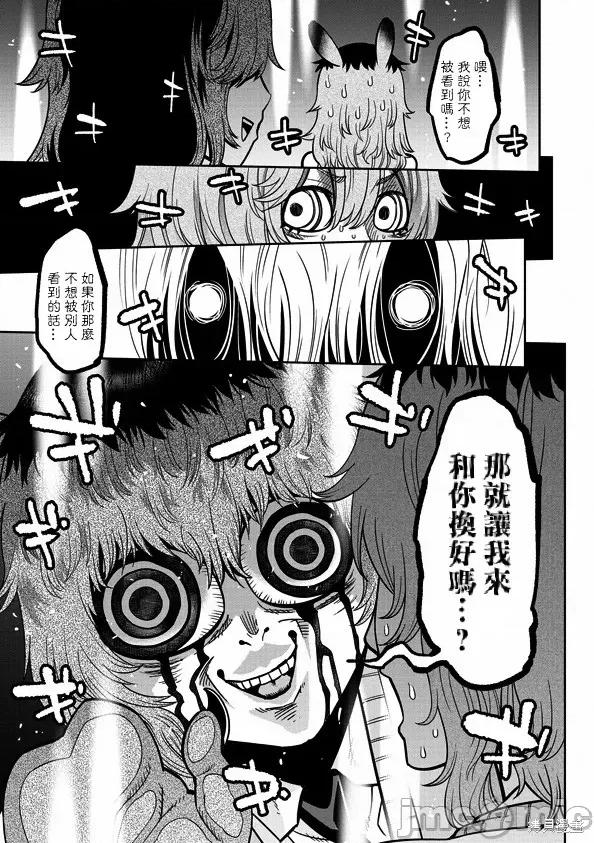 魔物娘 魔物娘的(相伴)日常077 第76话.zip 第9页