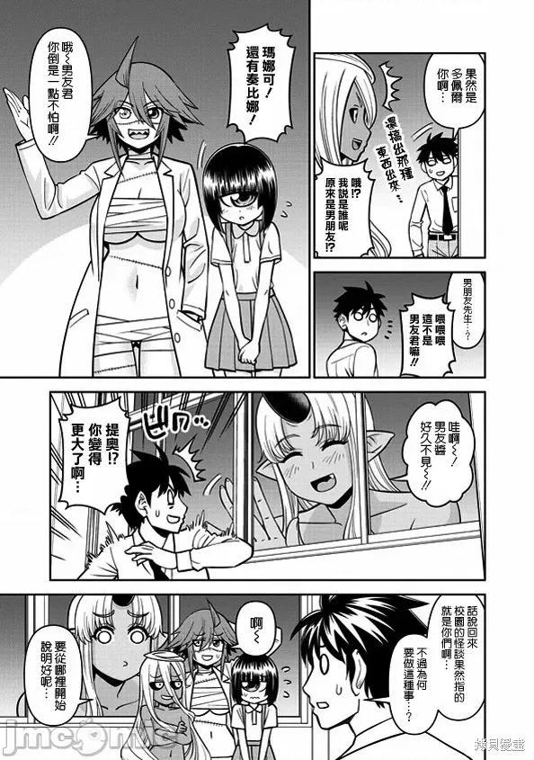 魔物娘 魔物娘的(相伴)日常077 第76话.zip 第11页