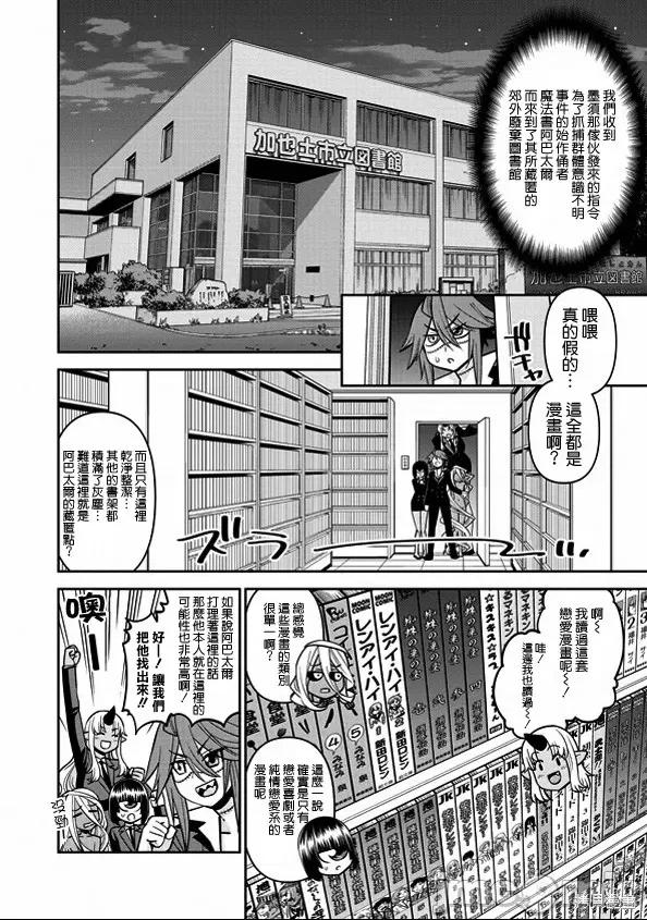 魔物娘 魔物娘的(相伴)日常077 第76话.zip 第12页