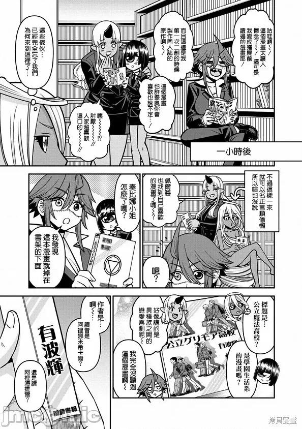魔物娘 魔物娘的(相伴)日常077 第76话.zip 第13页