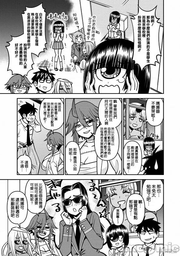 魔物娘 魔物娘的(相伴)日常077 第76话.zip 第15页