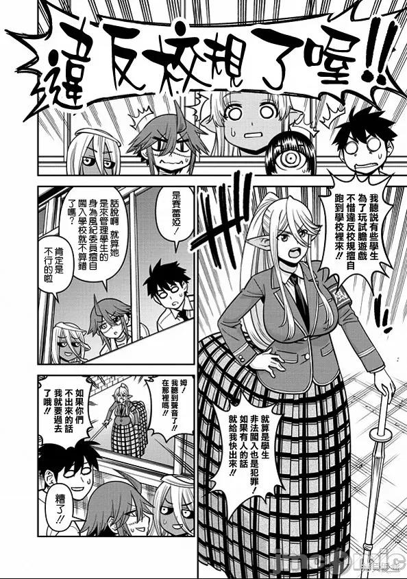魔物娘 魔物娘的(相伴)日常077 第76话.zip 第16页