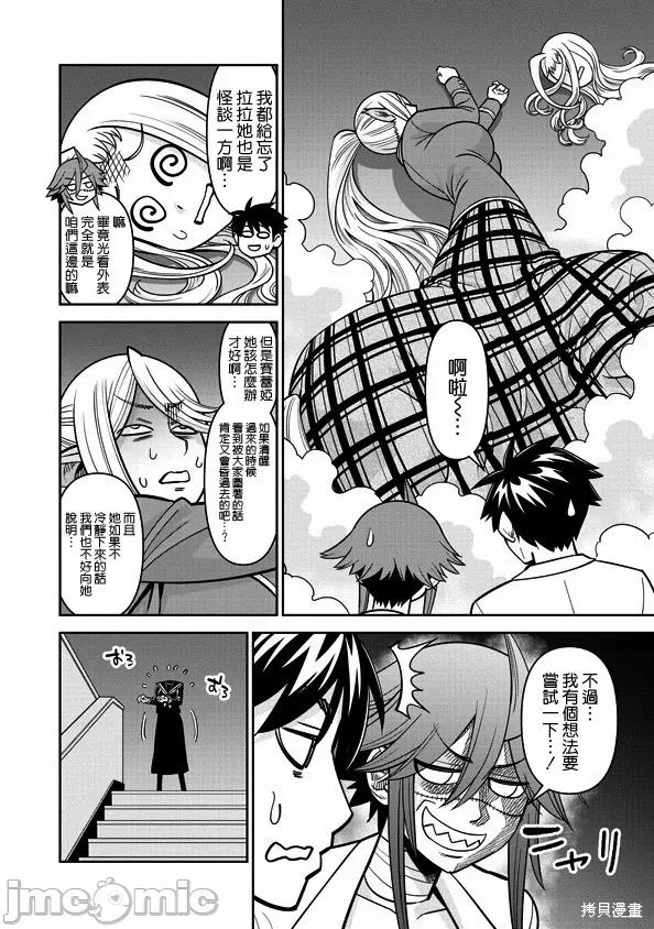 魔物娘 魔物娘的(相伴)日常077 第76话.zip 第18页