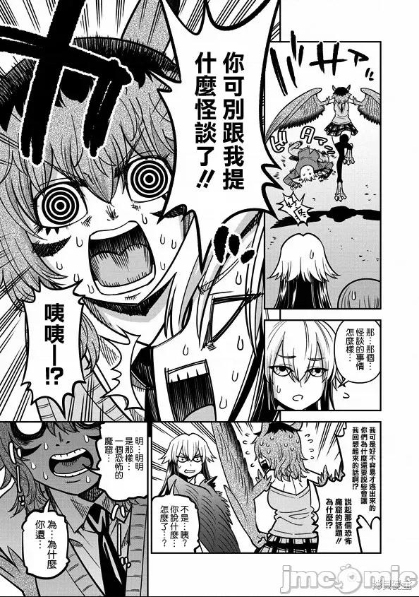魔物娘 魔物娘的(相伴)日常077 第76话.zip 第21页