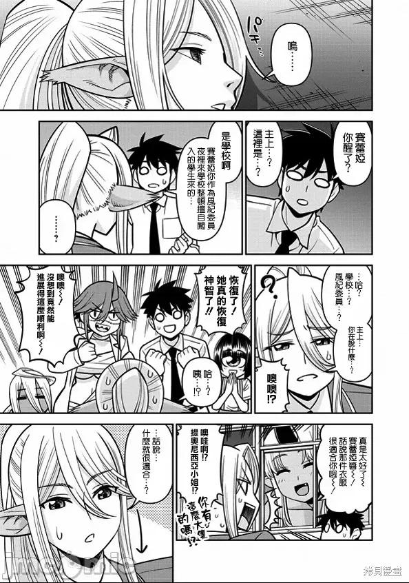魔物娘 魔物娘的(相伴)日常077 第76话.zip 第23页