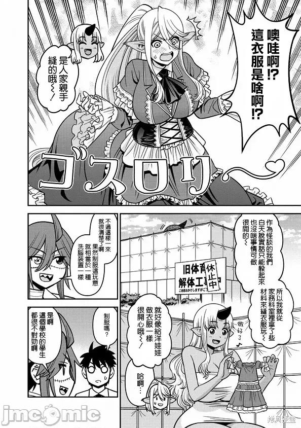 魔物娘 魔物娘的(相伴)日常077 第76话.zip 第24页