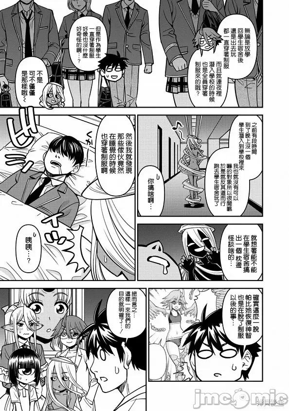 魔物娘 魔物娘的(相伴)日常077 第76话.zip 第25页