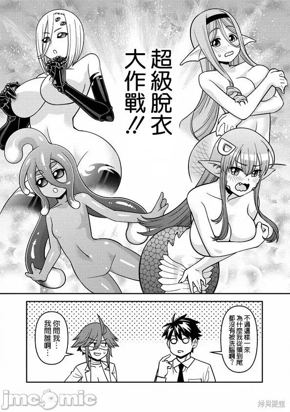 魔物娘 魔物娘的(相伴)日常077 第76话.zip 第26页