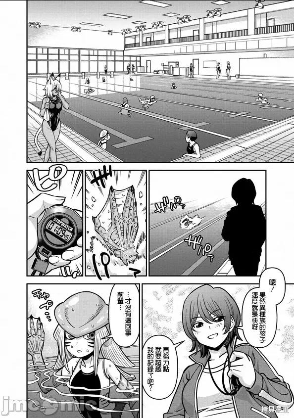 魔物娘 魔物娘的(相伴)日常第77话.zip 第2页