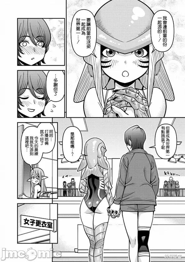 魔物娘 魔物娘的(相伴)日常第77话.zip 第4页