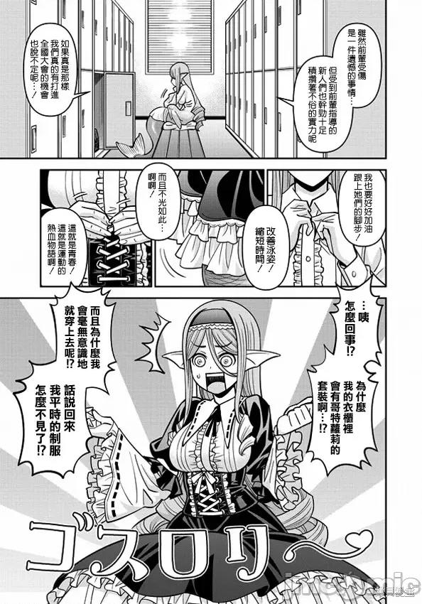 魔物娘 魔物娘的(相伴)日常第77话.zip 第5页