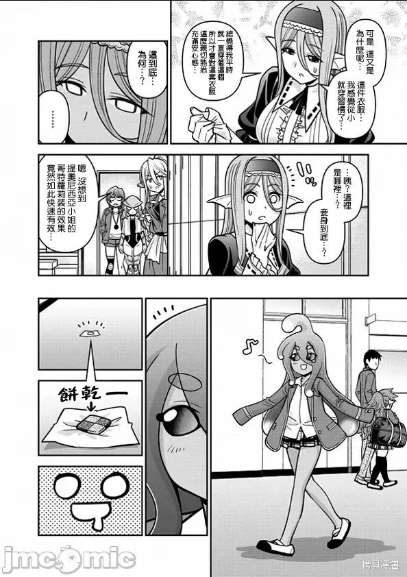 魔物娘 魔物娘的(相伴)日常第77话.zip 第6页