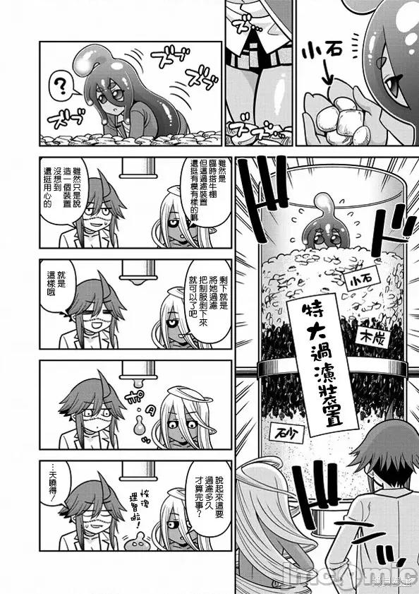 魔物娘 魔物娘的(相伴)日常第77话.zip 第8页