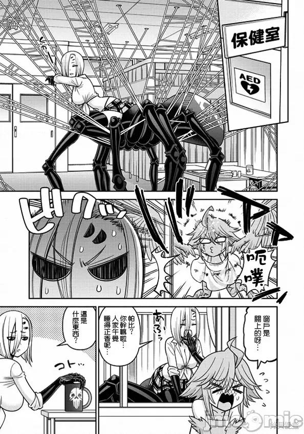 魔物娘 魔物娘的(相伴)日常第77话.zip 第9页