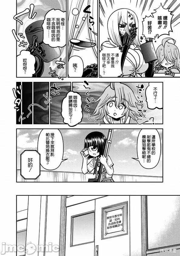 魔物娘 魔物娘的(相伴)日常第77话.zip 第12页