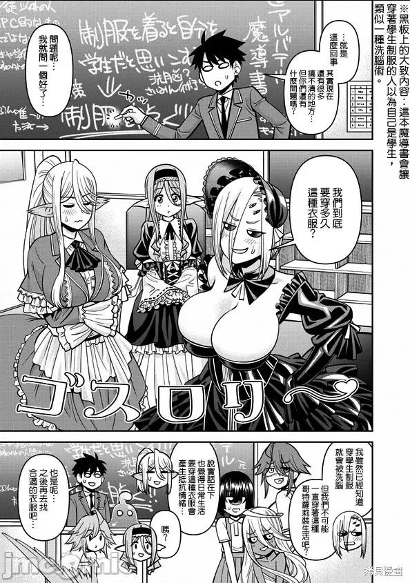 魔物娘 魔物娘的(相伴)日常第77话.zip 第13页