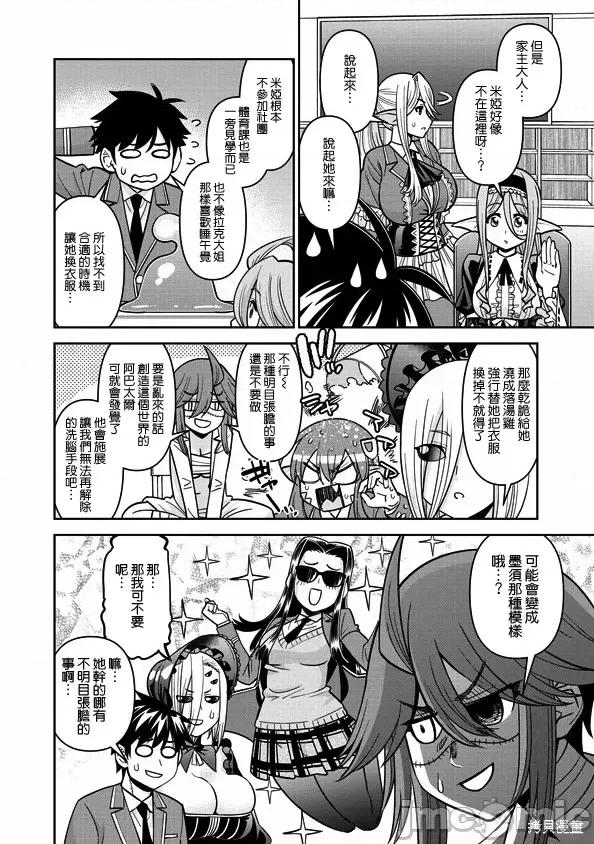 魔物娘 魔物娘的(相伴)日常第77话.zip 第14页