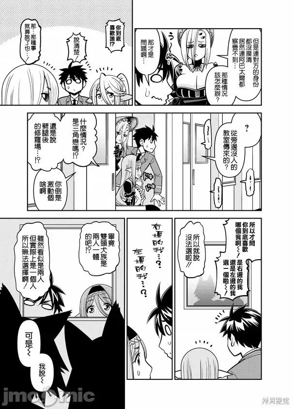 魔物娘 魔物娘的(相伴)日常第77话.zip 第15页