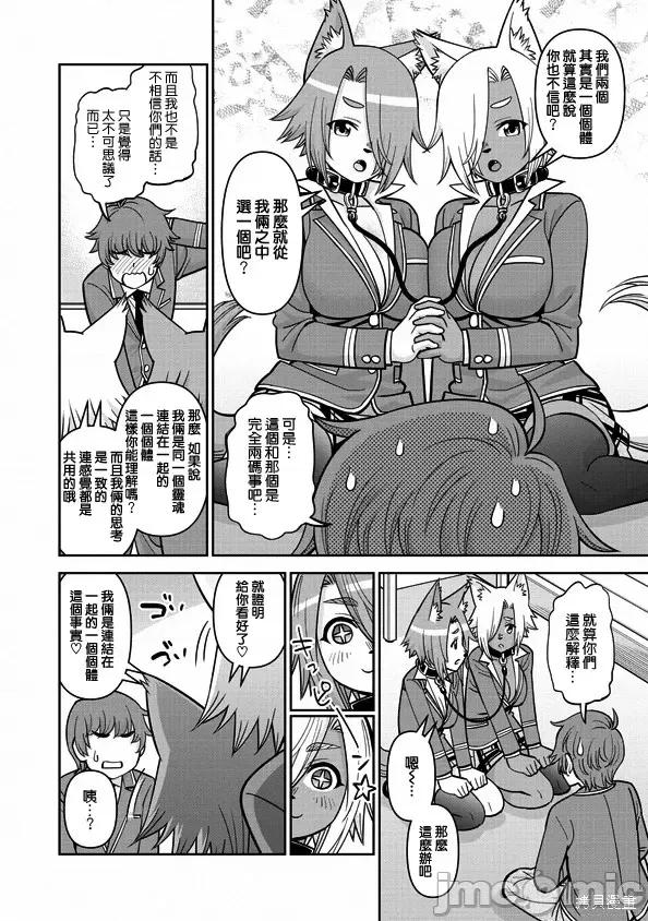 魔物娘 魔物娘的(相伴)日常第77话.zip 第16页