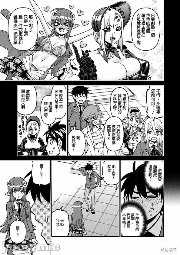 魔物娘 魔物娘的(相伴)日常第77话.zip 第19页