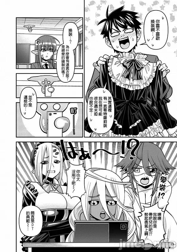 魔物娘 魔物娘的(相伴)日常第77话.zip 第20页
