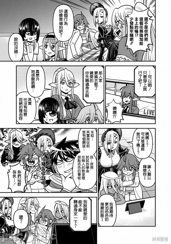 魔物娘 魔物娘的(相伴)日常第77话.zip 第21页