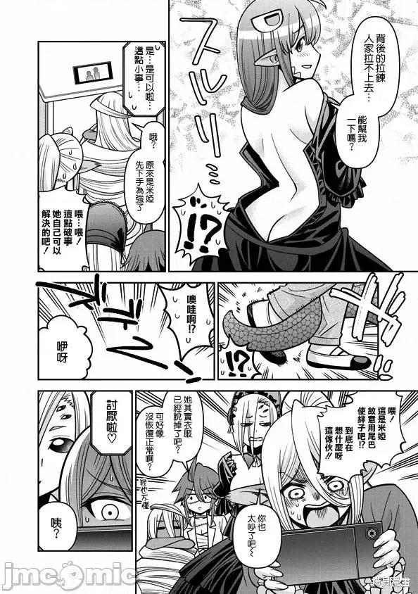 魔物娘 魔物娘的(相伴)日常第77话.zip 第22页