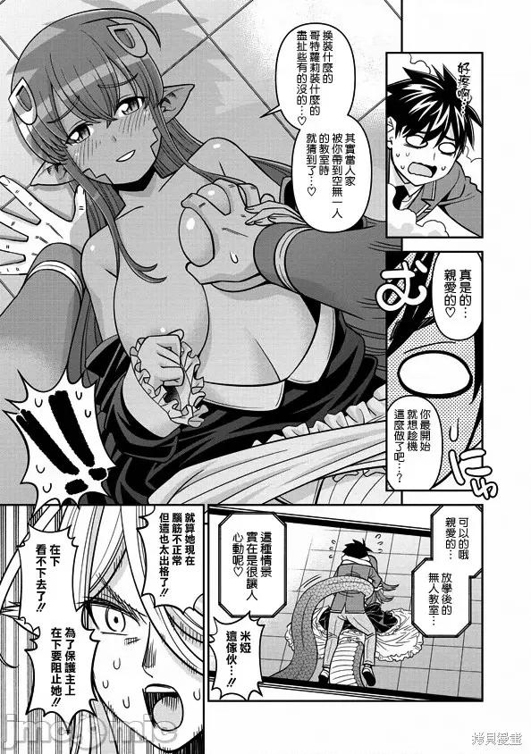 魔物娘 魔物娘的(相伴)日常第77话.zip 第23页