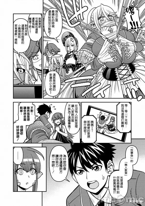 魔物娘 魔物娘的(相伴)日常第77话.zip 第24页