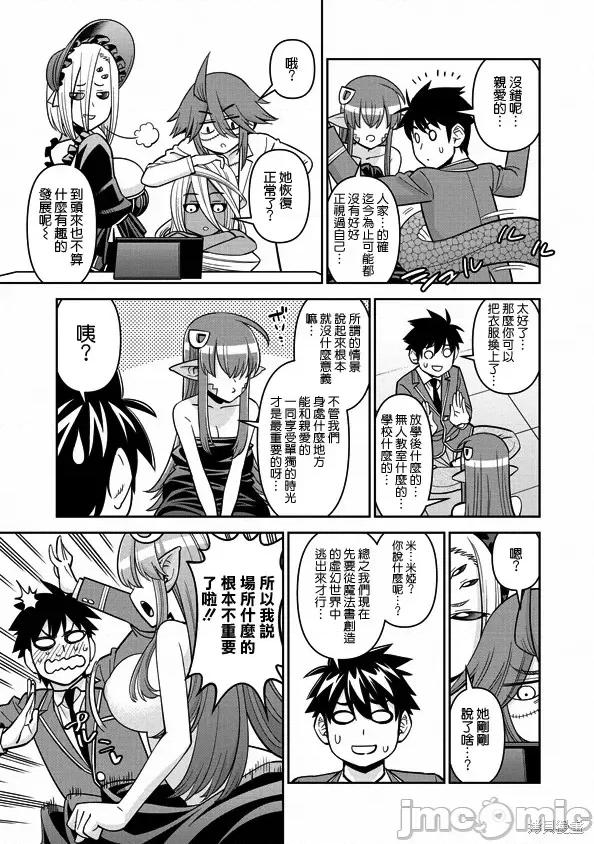 魔物娘 魔物娘的(相伴)日常第77话.zip 第25页