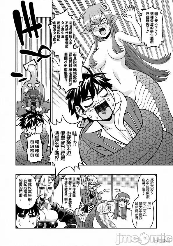 魔物娘 魔物娘的(相伴)日常第77话.zip 第26页