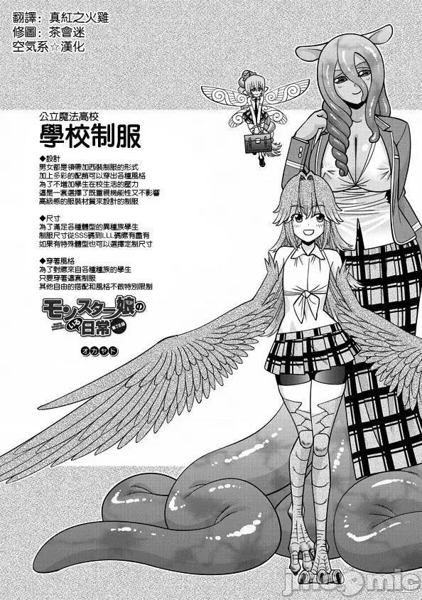 魔物娘 魔物娘的(相伴)日常第78话.zip 第1页
