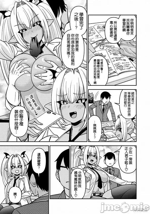 魔物娘 魔物娘的(相伴)日常第78话.zip 第3页