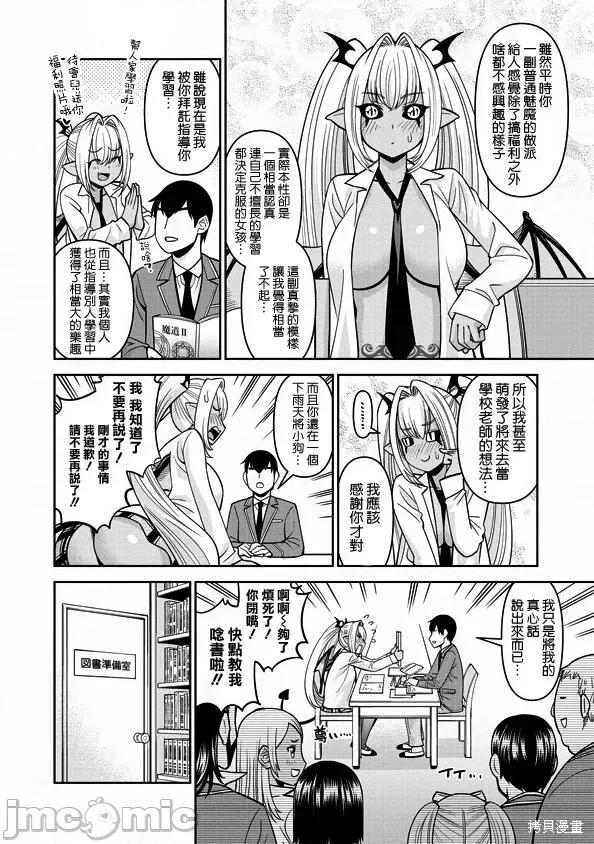魔物娘 魔物娘的(相伴)日常第78话.zip 第4页