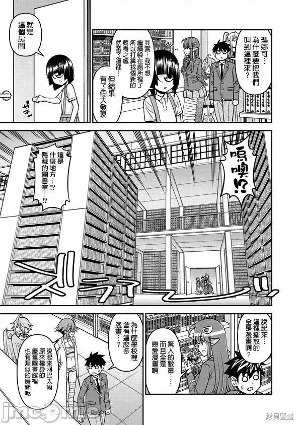 魔物娘 魔物娘的(相伴)日常第78话.zip 第5页