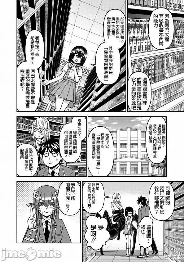魔物娘 魔物娘的(相伴)日常第78话.zip 第6页