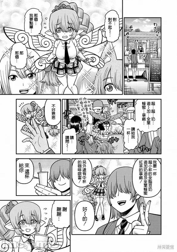 魔物娘 魔物娘的(相伴)日常第78话.zip 第7页