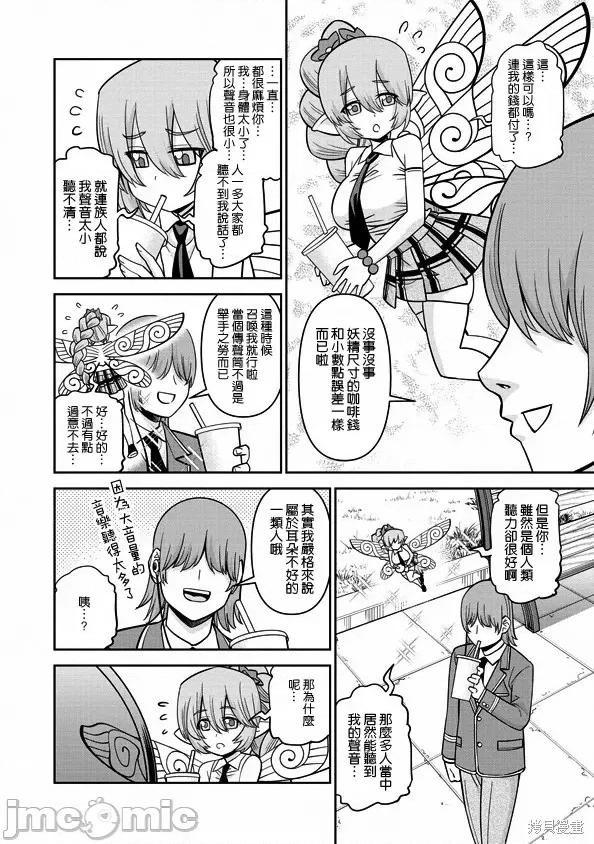 魔物娘 魔物娘的(相伴)日常第78话.zip 第8页