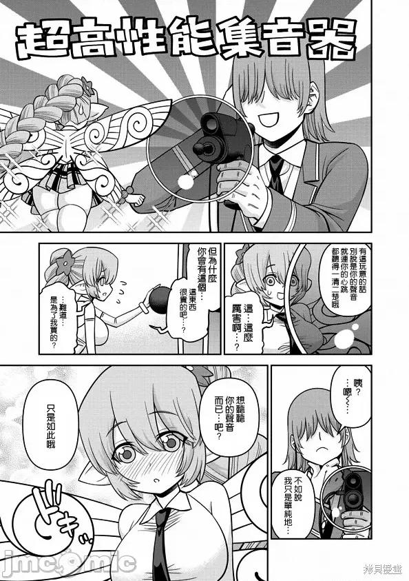 魔物娘 魔物娘的(相伴)日常第78话.zip 第9页