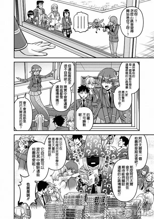 魔物娘 魔物娘的(相伴)日常第78话.zip 第10页