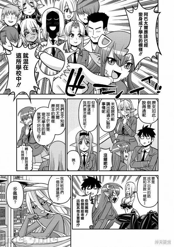 魔物娘 魔物娘的(相伴)日常第78话.zip 第11页