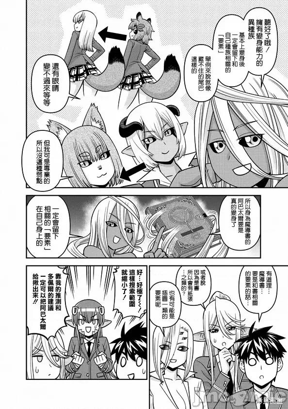 魔物娘 魔物娘的(相伴)日常第78话.zip 第12页