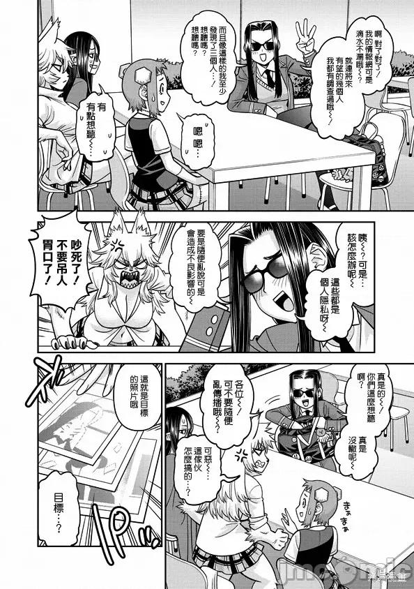 魔物娘 魔物娘的(相伴)日常第78话.zip 第14页