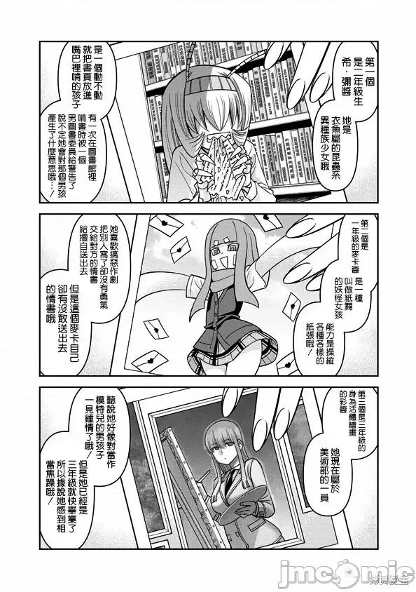 魔物娘 魔物娘的(相伴)日常第78话.zip 第15页